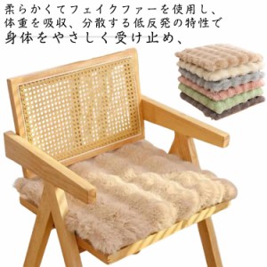  フェイクファー 椅子 四角 クッション ダイニングチェア チェアパッド もこもこ ふわふわ ふわふわ クッション 暖かい シートクッション