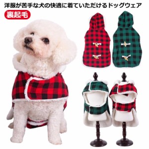  冬服 着せやすい 洋服が苦手なワンちゃんも快適 中型犬 犬服 犬 服 チェック柄 送料無料 ドッグウェア マジックテープ ダッフルコート 