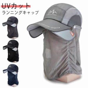  UVカット 送料無料 サンガード付き フェイスガード ランニングキャップ 深め スポーツキャップ サンガード付き 登山 帽子 速乾 通気性 