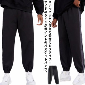  裾ボタン スナップボタン バスケットパンツ ジュニア バスケットボールパンツ キッズ 大人 サイドボタン サイドライン 男性 ロングパン