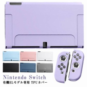  Switch 有機ELモデル 分体式 ハードケース nintendo 任天堂 指紋防止 キズ防止 衝撃吸収 セパレートタイプ ニンテンドー 分離式 本体カ