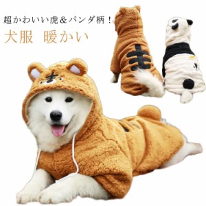  パーカー 大型犬 犬用 ペット 服 アウトドア 暖かい 犬 犬服 ペットグッズ 犬パーカー 冬 可愛い もこもこ トレーナー キャンプ 散歩 虎