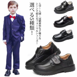  くつ 靴 シンプル 男の子 男児 シューズ 送料無料  フォーマル フォーマル靴 通学 子供 フォーマルシューズ 入学式 卒業式 結婚式 発表