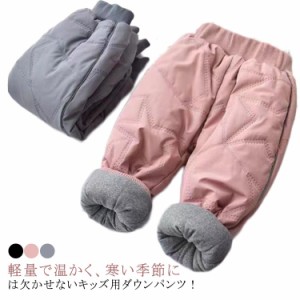  ベビー服 あったか 防風 厚手 ボトムス 子供服 裏起毛 防寒 秋冬 登山 ロングパンツ 長ズボン ダウンパンツ 軽量 防風パンツ 春 秋冬 ス