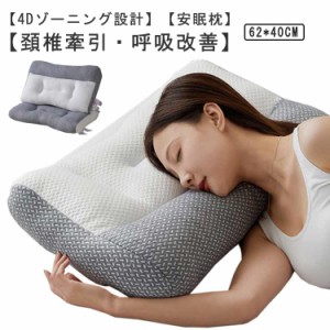  頭痛 肩 【3つの高さ】快眠 快眠枕 超快適ハイテク頚椎牽引ケア枕 ストレートネック まくら 健康グッズ 頚椎安定型 プレゼント 痛み 肩