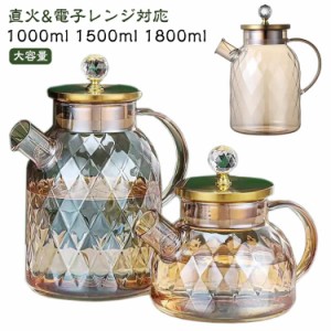  1800ml 1000ml ガラスピッチャー 冷水ポット ガラスケトル 北欧 直火電気ケトル対応 1500ml ガラスポット 直火 ティーポット 耐熱ガラス