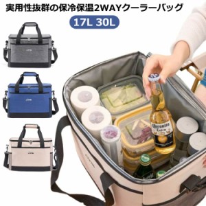  しっかり保冷 ソフト 17L クーラーBOX 大容量 保冷バッグ クーラーバッグ 30L 保温バッグ キャンプ おしゃれ ソフトクーラーボックス 2w