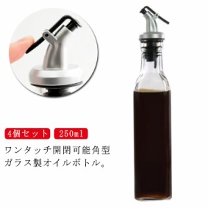  ガラス おしゃれ オイルボトル 250ml 醤油差し 調味料ボトル スクエア 調味料入れ 角型 4本セット 小 醤油ボトル 酢ボトル オイル差し 