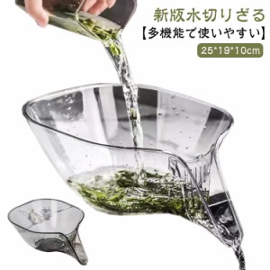  水切り ざる ザル キッチン おしゃれ ボール 水切りボール 湯切り プラスチック 排水バスケット セット サラダ 米とぎ ボウル 水切り ボ