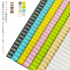  保護 幼稚園 ケガ防止 5枚 70×70cm 壁紙 壁クッション 3D 立体 壁紙シール パネル 店舗 壁 クッション壁紙 保護シート 貼るだけ 衝撃吸