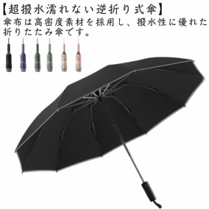  紫外線遮断 折り畳み傘 風に強い UVカット 折りたたみ傘 メンズ 撥水 自動開閉 晴雨両用 折り畳み傘 10本骨 メンズ レディース 耐風 耐