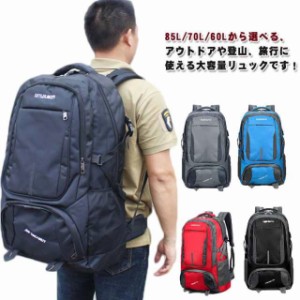  60L 85L 登山 バックパック 防水 70L 登山リュックサック 大容量 リュック メンズ レディース 撥水 アウトドア用品 キャンプ用品 大型 