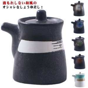  陶磁器 醤油入れ ソース 醤油 調味料入れ 液だれしない しょうゆさし しょうゆ差し 卓上 酢 磁器 陶器 醤油入れ 調味料 プレゼント 醤油