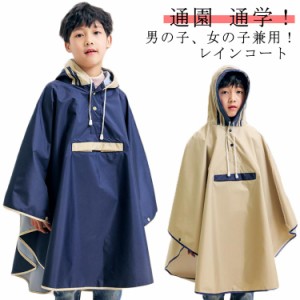  レインコート 通学 雨合羽 リュック対応 女の子 雨具 カッパ 男の子 レインポンチョ キッズ レインウェア キッズ ベビー レインポンチョ