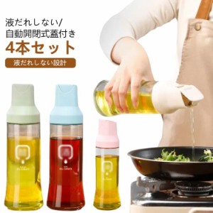  オイルボトル ガラス 油ポット 高品質 大容量 調味料入れ 液だれしない オイルポット 500ml 4本セット 調味料ボトル オイルポット ドレ