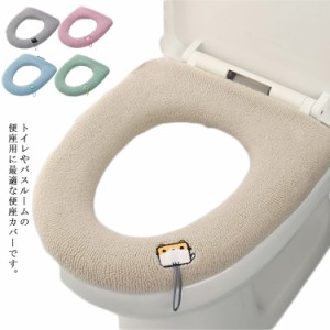 便座カバー 便座シート トイレカバー トイレ用品 柔らかい ふわふわ 取っ手付き 伸縮性 防寒 防臭 ズレない 洗える 通用型 トイレシート