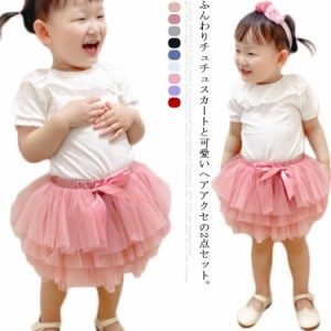 子供服 チュールスカート チュチュスカート こども服 ベビー服 スカート チュチュ チュール リボン付き キッズスカート ベビースカート 