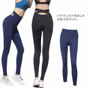 ヨガパンツ ヨガレギンス ウオーキングパンツ トレーニングレギンス 美尻 レギンス ヨガ 美脚 ヨガウェア レディース レギンス ヒップア