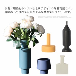 花瓶 陶器 セラミック 北欧風 おしゃれ 生け花 インテリア 北欧陶器 アンティーク風