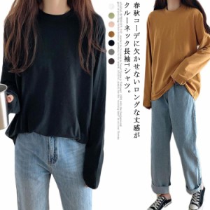 送料無料 ロングTシャツ ロンT Tシャツ トップス カットソー レディース 長袖 Tシャツ ゆるTシャツ チュニックロンT 無地 コットン 綿100