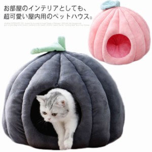 猫 犬 ペットベッド ドーム型 おしゃれ ペットハウス ペット用 テントベッド 可愛い ペットソファ ふわふわ ぐっすり眠れる テントベッド