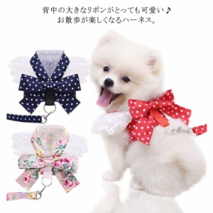 送料無料 ペット ハーネス 犬 猫 小型犬 リボンハーネス リード付き レース ワンピース ペット服 ペットウェア フラワー 花柄 総柄 お散