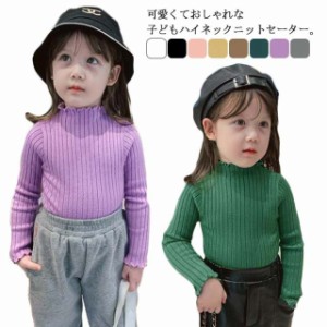 ニットセーター キッズ 長袖 ニットトップス 子供服 フリル ハイネック 女の子 インナー ニット トップス ガールズ 無地 シンプル おしゃ