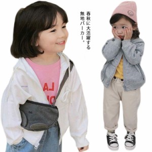 パーカー キッズ トレーナー ジャケット ブルゾン 女の子 トップス 子供服 アウター ジップアップ ベビー フード付き ガールズ 無地 可愛