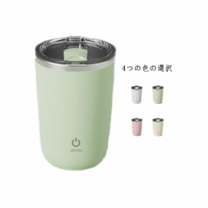  ステンレス 自動攪拌マグカップ コーヒーカップ 自動磁気撹拌カップ お茶 コーヒーカップ 自動かきまぜ 電気ミキシングマグ usb 350ml 