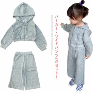 子供服 女の子 ジップアップパーカー ワイドパンツ セットアップ スウェットパーカー スウェットパンツ 2点セット 上下セット フード付き