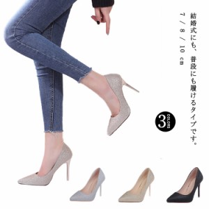 パンプス レディース ヒール 7cm 8cm 10cm フォーマル パーティー 結婚式 ハイヒールシューズ キラキラ パンプス ゴールド シルバー ブラ