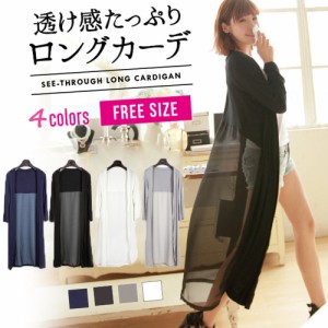 ★柔らかシフォン★ロングカーディガン アウター 透け感 ゆったり カジュアル 羽織 シースルー