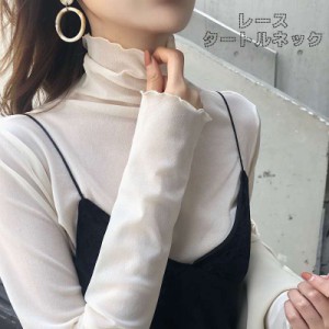 【tops192】 春夏 レディース トップス 長袖 レース タートルネック ファッション 4色 美ライン