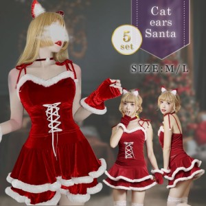 クリスマス キャットサンタ サンタクロース 猫耳 ねこみみ ケープなし サンタさん コスプレ 衣類 / 可愛い 綺麗 プレゼント サンタコス 