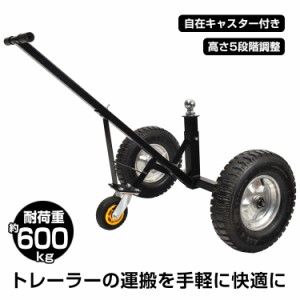 トレーラードーリー 耐荷重600kg トレーラー ドーリー 空気入りタイヤ 運搬 PWC トレーラ