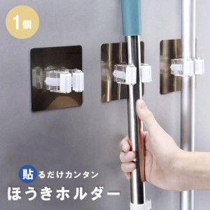 ほうきホルダー 掃除用具 1個セット 整理グッズ ウォー / 便利グッズ おすすめ 人気