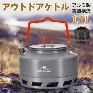 アウトドアケトル やかん1.1L