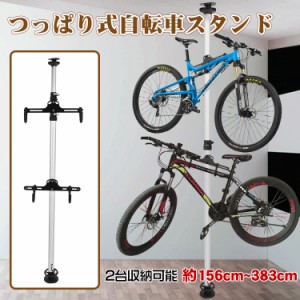 つっぱり式 自転車スタンド 2台収納