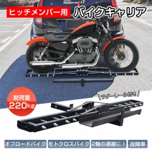 ヒッチ キャリア バイクの通販｜au PAY マーケット