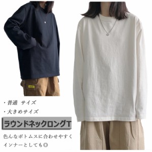 秋冬新作 レディース 長袖 カットソー ロングTシャツ トップス トレーナー 大きいサイズ ベーシック