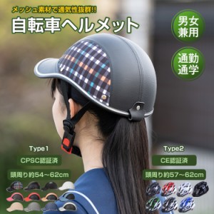  色有 ヘルメット 自転車用 自転車ヘルメット 帽子型 PSC認証済