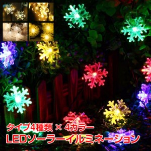 LED ソーラー イルミネーション