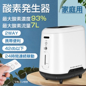 酸素発生器 家庭用 酸素濃縮器 酸素吸入器 90% 5L 静音 24時間連続稼働