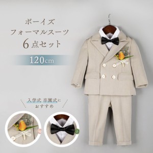 スーツ 男の子 ベージュ 6点セット 子供スーツ キッズ フォーマル / かっこいい トレンド ベビー 子供服