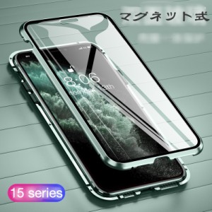 2023新作 15 スマホカバー ケース アルミバンパー 透明 強化9Hガラス ガラス 全面保護 マグネット式 クリア