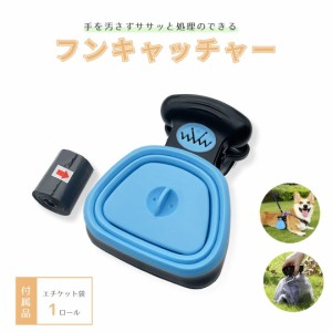 ペット 用 フンキャッチャー 糞取り器 予備袋付き トイレ 処理 / 糞とり ペット用品 便利グッズ 人気 おすすめ