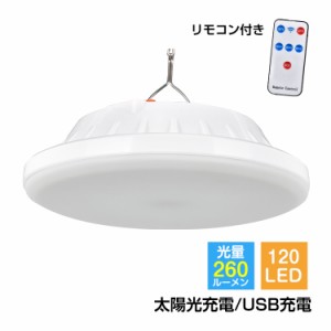 ソーラーランタン LED ライト 太陽光 充電式