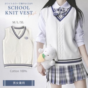 スクールベスト ライン入り ニットベスト 綿100% Vネック ホワイト 男女兼用 セーター 制服 学生服 / プレゼント オルチャン トレンド お