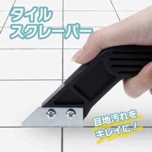 タイル 目地削り 溝 掃除 スクレーパー クリーニング ジョイント ク / 人気 便利グッズ くま おすすめ