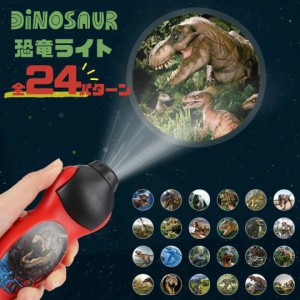 玩具 プロジェクターライト スティックタイプ ダイナソー 恐竜 24パターン / コスパ 激安 トレンド 安い モンテッソーリ